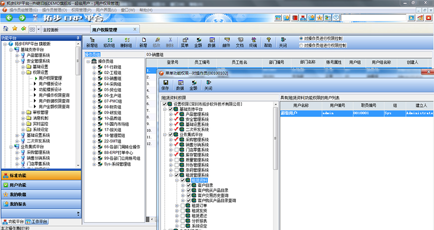 拓步ERP用戶權限設置