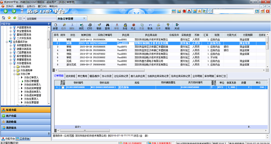 拓步ERP外協訂單管理