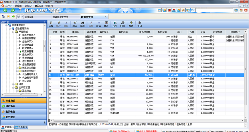 拓步ERP收款單管理