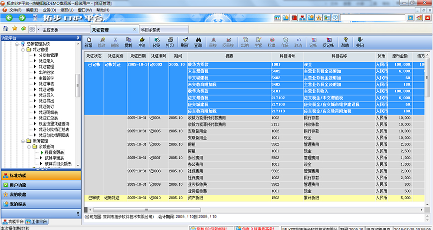 拓步ERP憑證管理