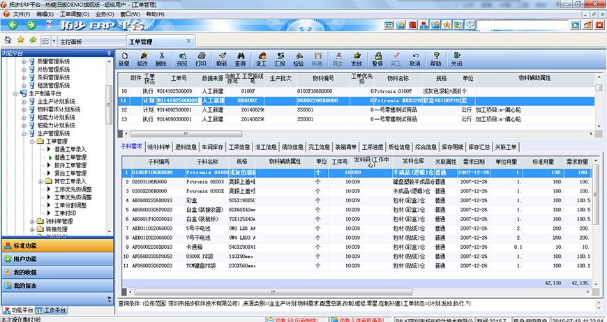 拓步ERP生產工單