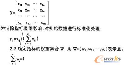 ERP軟件選型的指標評價值的初始數據矩陣