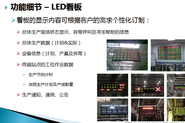 生產(chǎn)績(jī)效電子看板解決方案