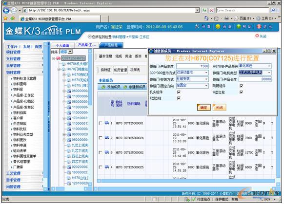 紅門科技PLM產品配置界面圖