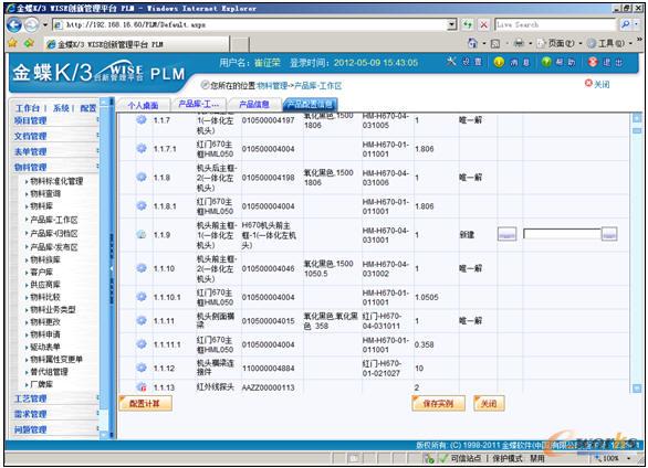 根據標準產品配置衍生出非標產品BOM