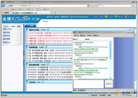 通過PLM平臺查看工作任務