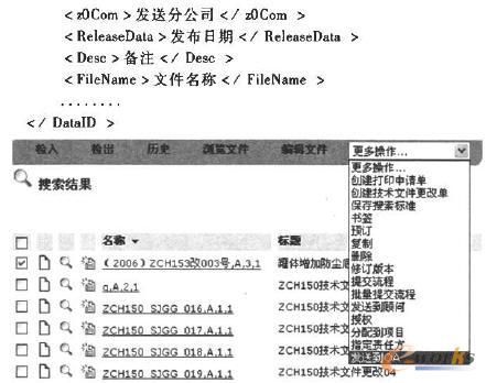 在PDM系統(tǒng)中觸發(fā)OA