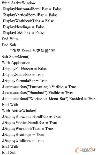 “隱藏部分Excel系統(tǒng)功能”宏