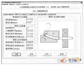 預彎工藝參數計算界面