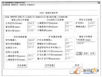 系統基本參數列表界面