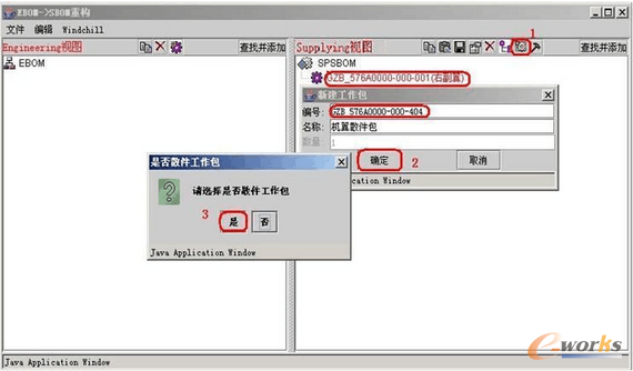 圖4.6 確認是否為散件工作包