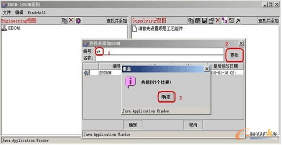 圖4.4 查找并添加SPSBOM節點
