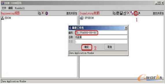 圖4.5 新建工作包