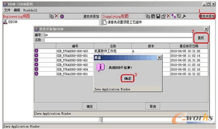 圖4.8 查找并添加需要重構的工作包