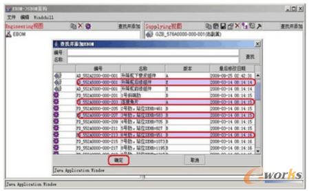 圖4.9 查找并添加需要的EBOM視圖零件