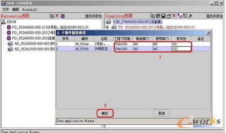 圖4.11 編輯零組件信息